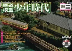 2025年最新】鉄道模型少年時代の人気アイテム - メルカリ