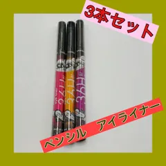 ペンシル　アイライナー　3色セット　メイク　コスメ　ブラック　パープル　ブラウン