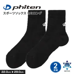 【新品】 スポーツ ソックス クルー丈 メンズ レディース ランニング 靴下 通気性 衝撃吸収 ワイドヒール 運動 スポーツ 試合 トレーニング クルーソックス 男性用 女性用 黒 ブラック phiten ファイテン スポーツソックス セミロング 2足組