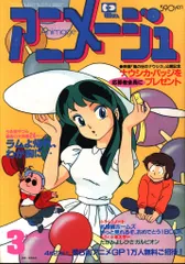2025年最新】アニメージュ 1984の人気アイテム - メルカリ