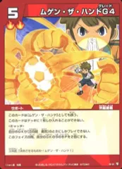 【中古】イナズマイレブンTCG Y6-25[-]：ムゲン・ザ・ハンドG4