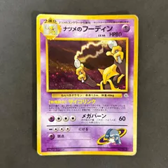 フーディン 初版 PSA8 マーク無し