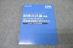 2024年最新】基本財務会計論の人気アイテム - メルカリ