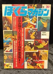 2025年最新】ぼくらマガジン 1970の人気アイテム - メルカリ