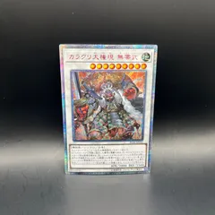 遊戯王　カラクリ大権現無零武　20thシークレットレアのサムネイル