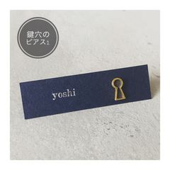 鍵穴のピアス1