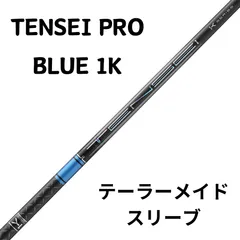 2024年最新】tensei 1k blue テーラーメイドの人気アイテム - メルカリ