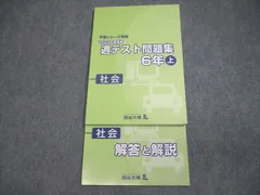 四谷大塚VH10-031 四谷大塚 小5予習シリーズ上 カリキュラムテスト Bコース2021年実施 国語/算数/理科/社会 テスト計8回 通年セット 16S2D