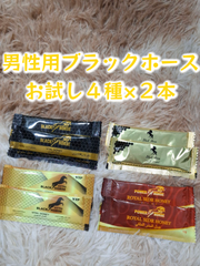⭐お試し用8本 ブラックホース　男性用セット⭐