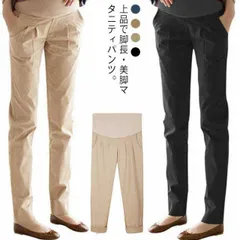 マタニティパンツ テーパードパンツ レディース オフィス 妊娠服 フォーマル スーツ アジャスター付き 送料無料 美脚 着痩せ マタニティウェア チノパン 通勤 タック  #yojf116