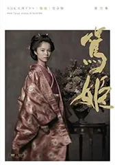 2025年最新】NHK大河ドラマ 篤姫 完全版 第弐集 [DVD]の人気