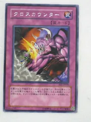 【遊戯王】クロスカウンター【旧アジア】 遊戯王 クロスカウンター - メルカリ
