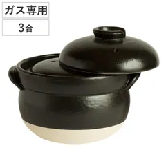 D-5 昭和レトロ 照山焼 四日市萬古焼 ご飯鍋 斎木勲監修 2.5合炊き 2025年最新】萬古 ごはん鍋の人気アイテム - メルカリ