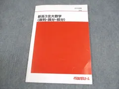 代々木ゼミナール 代ゼミ 大林昭雄の標準数学III テキスト通年セット 2017 計3冊 028S0D 楽天市場】代々木ゼミナール 代ゼミ 大林昭雄の標準数学III