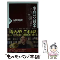 2024年最新】百田尚樹 クラシックの人気アイテム - メルカリ