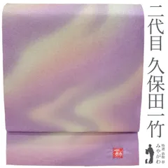 2026年最新】久保田一竹 辻が花 袋帯の人気アイテム - メルカリ