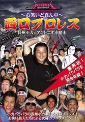 2025年最新】長州小力の人気アイテム - メルカリ