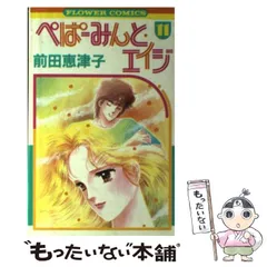 2026年最新】ぺぱーみんと エイジの人気アイテム - メルカリ