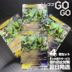 テツノイバラex【RR】{056187}  [SV8a]  4枚セット      「テラスタルフェスex」sv8a