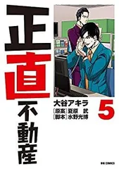 2025年最新】正直不動産 全巻の人気アイテム - メルカリ