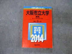 2024年最新】大阪市立大学 赤本 理系の人気アイテム - メルカリ