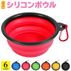 PetStyle シリコンボウル エサ皿 餌 皿 水やり ペット用 おでかけ 携帯タイプ 単品