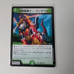 デュエルマスターズ 幻獣提督ウー・ワンダフォー デュエルマスターズ デュエマ 幻獣提督ウーワンダフォー 4枚 1