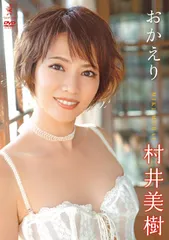 2026年最新】村井_美樹の人気アイテム - メルカリ