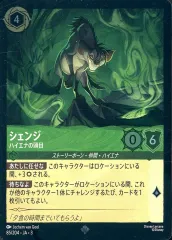 【中古】Disney Lorcana 85/204[スーパーレア]：(FOIL)シェンジ ハイエナの頭目