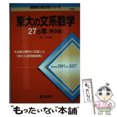 2025年最新】東大 過去問 数学の人気アイテム - メルカリ