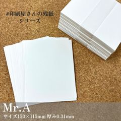 ハガキより大きめサイズ「Mr.A-Fオフホワイト」30枚／150×115mm_D1