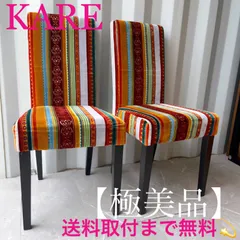 取付無料！KARE エコノベリーブリティッシュダイニングチェア2脚✨