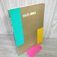 ★レア品：Kawai カワイ 脚踏みオルガン（取りに来れる方のみ） Yahoo!オークション - レア品 Kawai カワイ 脚踏みオルガン