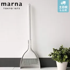 marna マーナ きれいに暮らす。 ほうき ちりとり W628 （ ほうきちりとりセット ホウキ チリトリ セット ほうき ちりとり 掃除 白 シンプル 立つ スリム 掃き掃除 清掃 屋外 屋内 玄関 ベランダ 庭 そうじ 掃除グッズ ）
