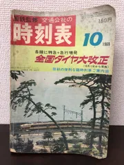 2024年最新】交通公社のの人気アイテム - メルカリ