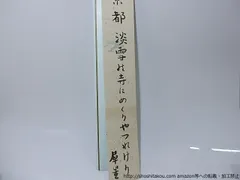 室生犀星短冊*26426のサムネイル