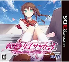 【中古】高円寺女子サッカー3 ~恋するイレブン いつかはヘブン~ - 3DS