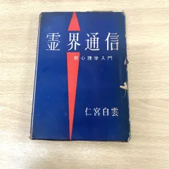 激安人気新品 霊界 まとめ売り 16冊セット 気功など 瞑想 超能力