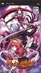 【中古-非常に良い】 新紀幻想 ~SS2 アンリミテッドサイド~ - PSP