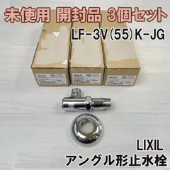 2024年最新】LIXIL リクシル INAX アングル形止水栓の人気アイテム