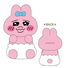 NIC おぱんちゅうさぎ スクイーズマスコット  おすわり  照れ顔