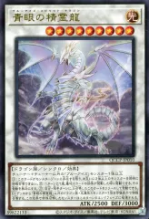 【中古】遊戯王 QCCP-JP010[UR]：青眼の精霊龍