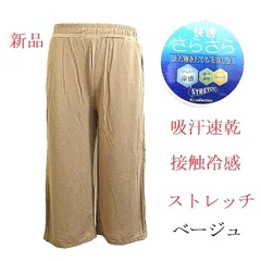 レディース ワイドパンツ 七分丈パンツ クロップドパンツ イージーパンツ リゾートパンツ ガウチョパンツ 冷感 吸汗速乾 ストレッチ ミセス シニア ウエストゴム ゆったり 股下50cm M L LL 春 夏 p24805be MS