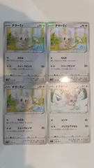 ポケモンカード   ポケカ   チラーミィ   チラチーノ   ４枚   まとめ処分   S-17