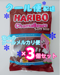 HARIBO ハリボー　チョコマシュマロ　チャマローズ　クール便　日本未発売　3袋