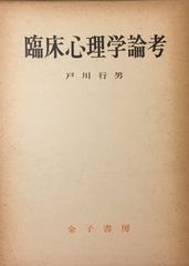 心理臨床大事典 - メルカリ