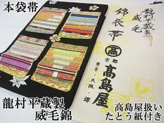 2025年最新】龍村 威毛の人気アイテム - メルカリ
