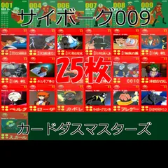 サイボーグ009 トレーディングカード　トレカ　初版　５２枚セット サイボーグ009 誕生60周年記念 コラボレーショントレーディング
