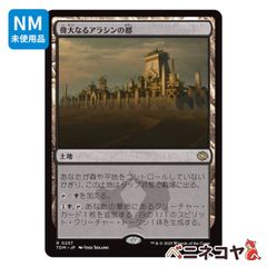 【4月12日19時販売開始予定】【TDM】偉大なるアラシンの都[JP][土地]