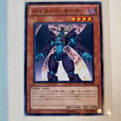 バイス・バーサーカー 【N】 【シングルカード】 【状態:A】 【闇】 【モンスター】 【OCG】
